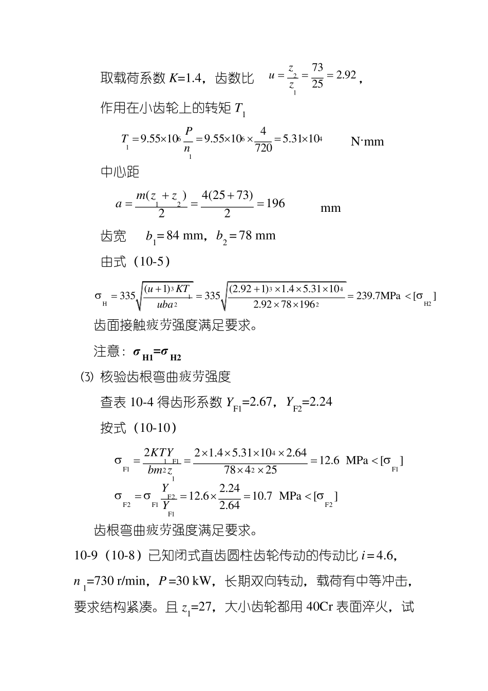 机械设计基础第10章习题_第3页