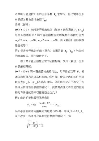 机械设计基础第10章习题