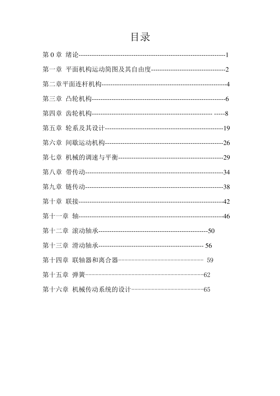 机械设计基础第2版朱龙英主编课后习题答案_第2页