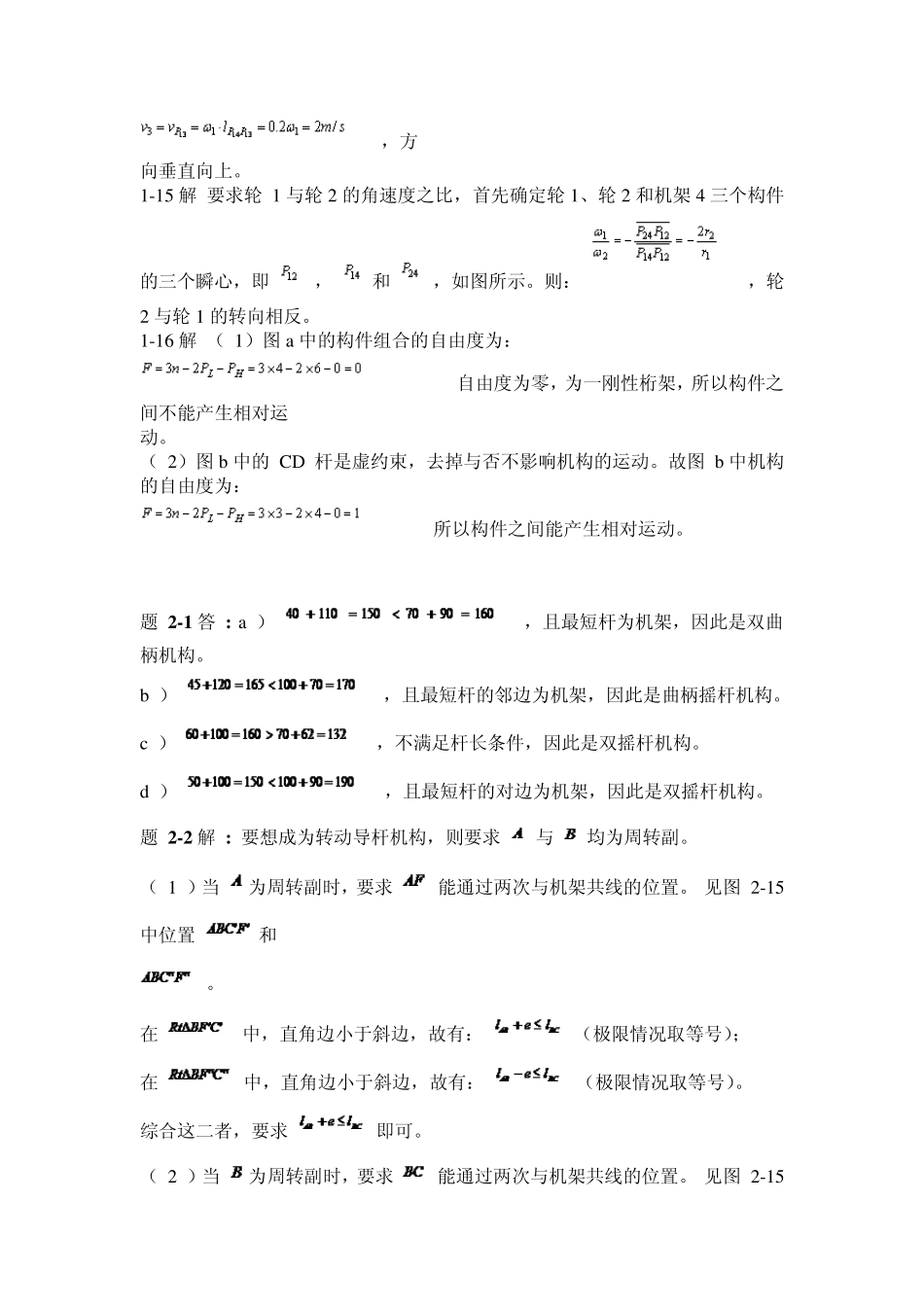 机械设计基础第一到第六章答案_第2页