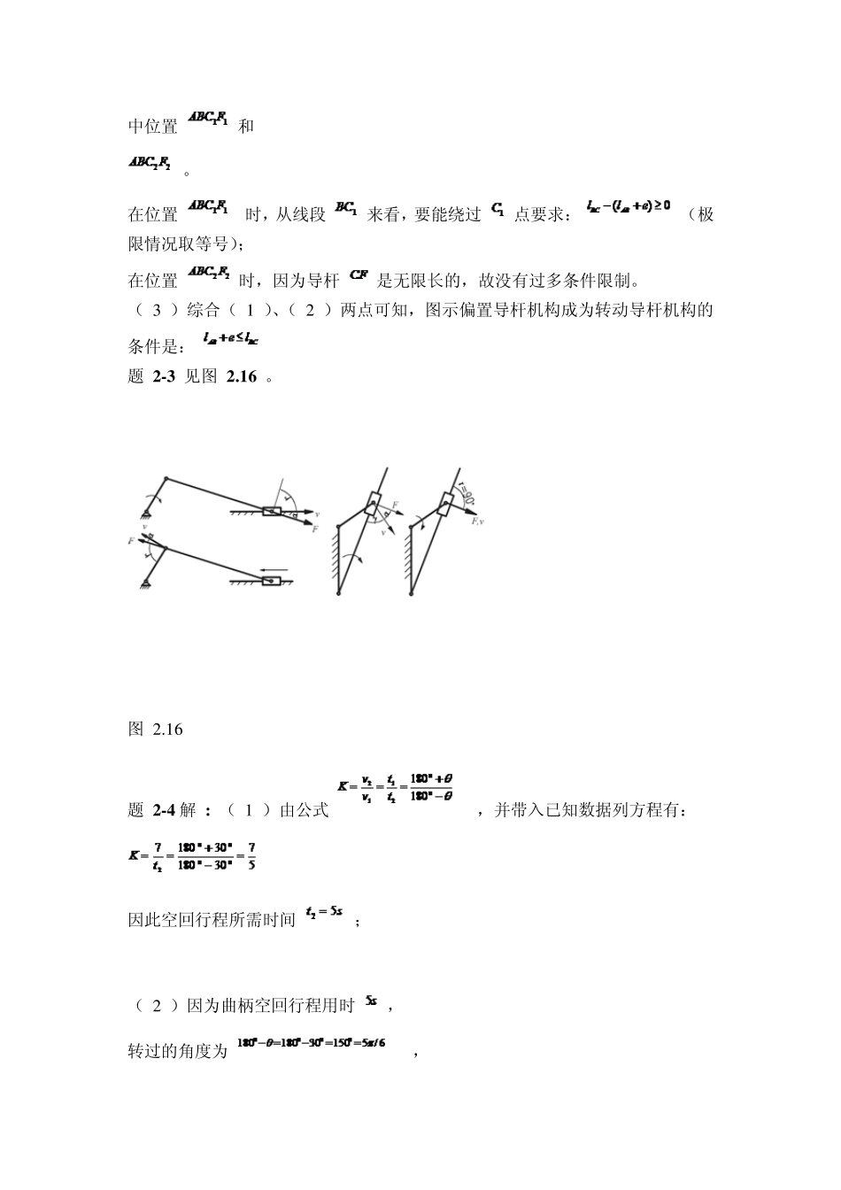 机械设计基础第一到第六章答案_第3页