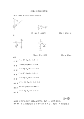 机械设计基础第一到第六章答案