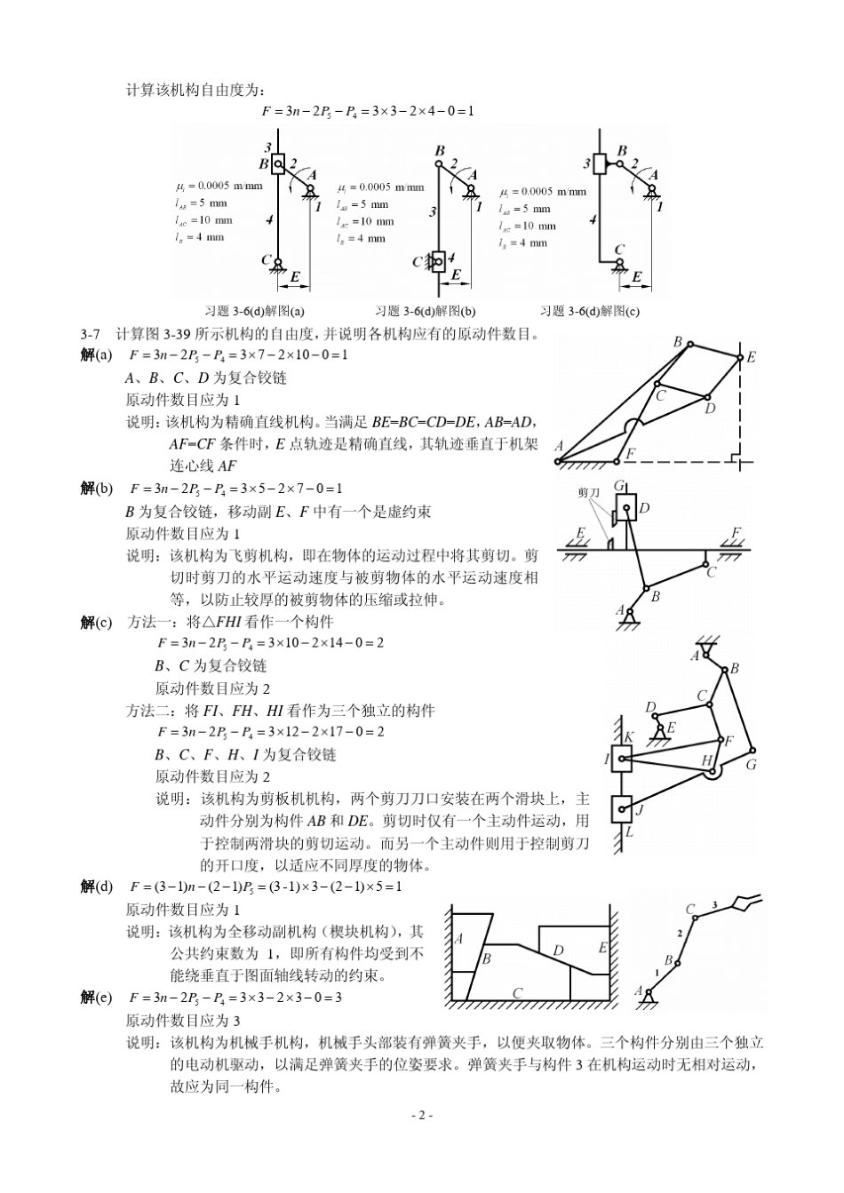 机械设计基础第二版(陈晓南杨培林)题解_第2页