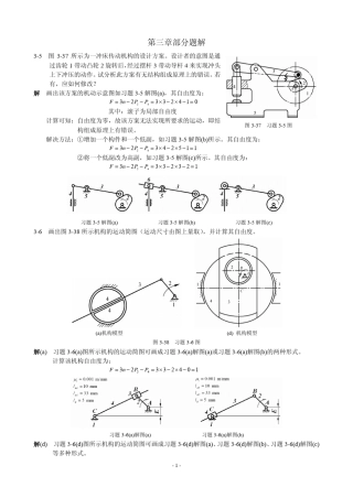 机械设计基础第二版(陈晓南杨培林)题解