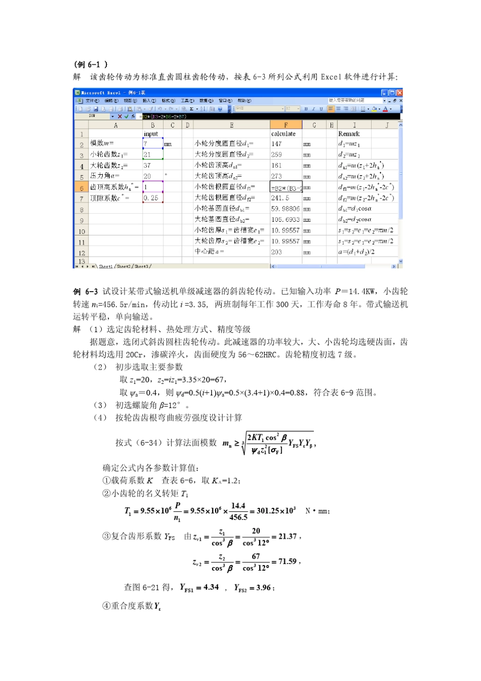 机械设计基础第二版习题答案_刘江南_郭克希主编_第1页