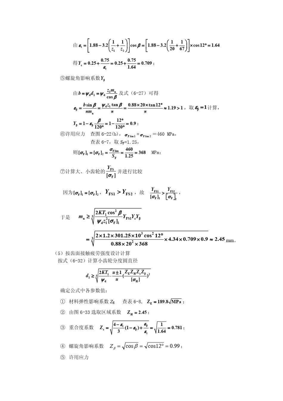 机械设计基础第二版习题答案_刘江南_郭克希主编_第2页