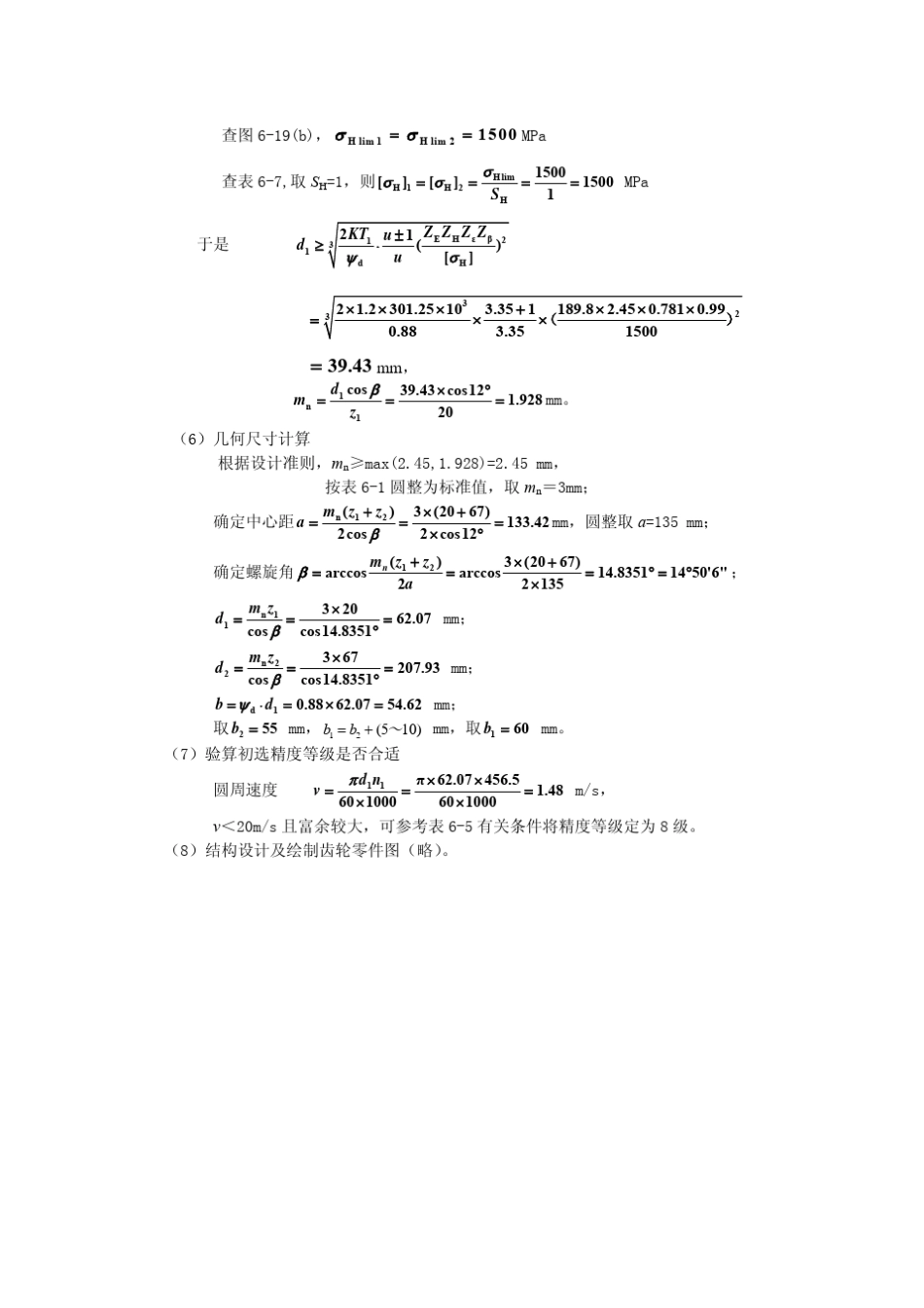 机械设计基础第二版习题答案_刘江南_郭克希主编_第3页