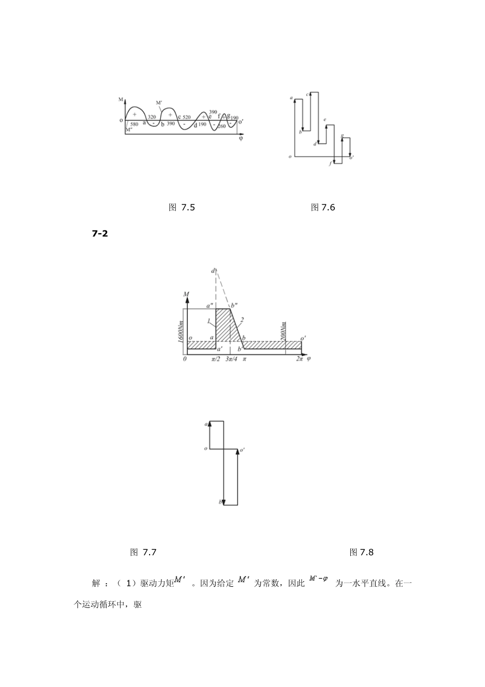 机械设计基础第五版711章答案_第2页