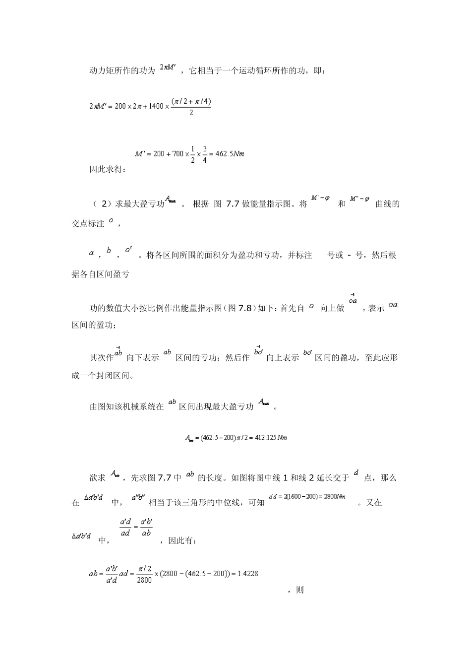 机械设计基础第五版711章答案_第3页