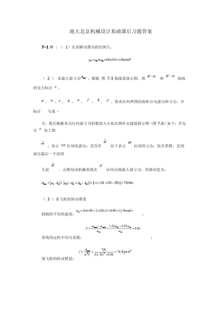 机械设计基础第五版711章答案