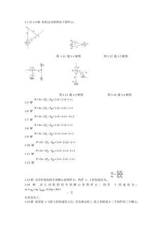 机械设计基础第五版参考答案第一章