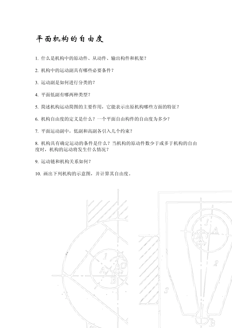 机械设计基础第五版课后习题解答_第3页