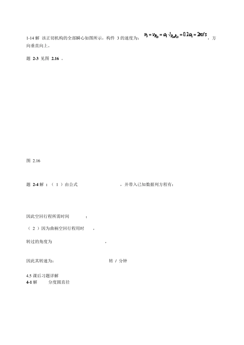 机械设计基础第五版课后答案(杨可桢_程光蕴_李仲生版)_第1页