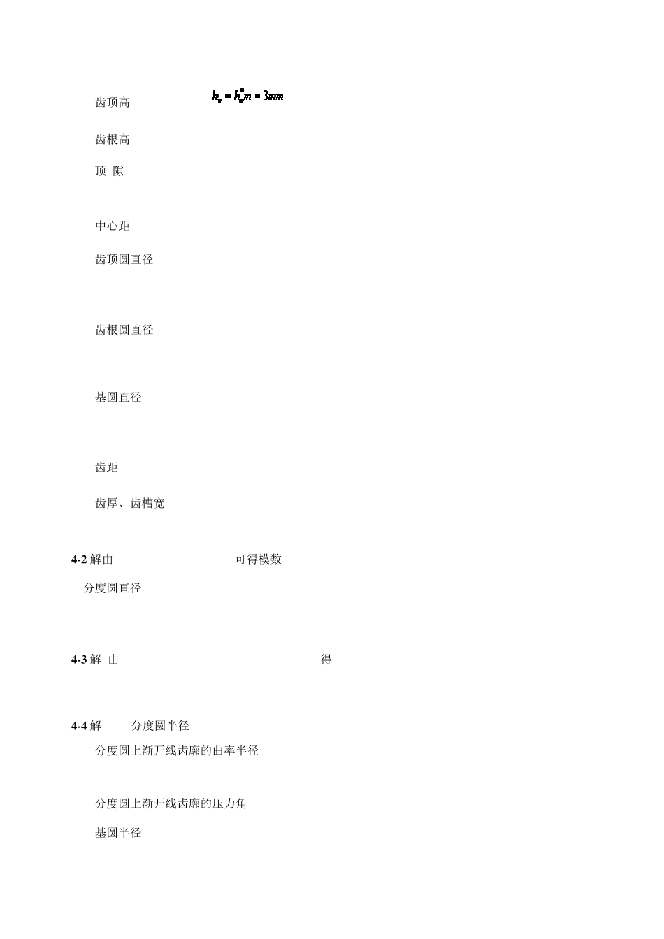 机械设计基础第五版课后答案(杨可桢_程光蕴_李仲生版)_第2页