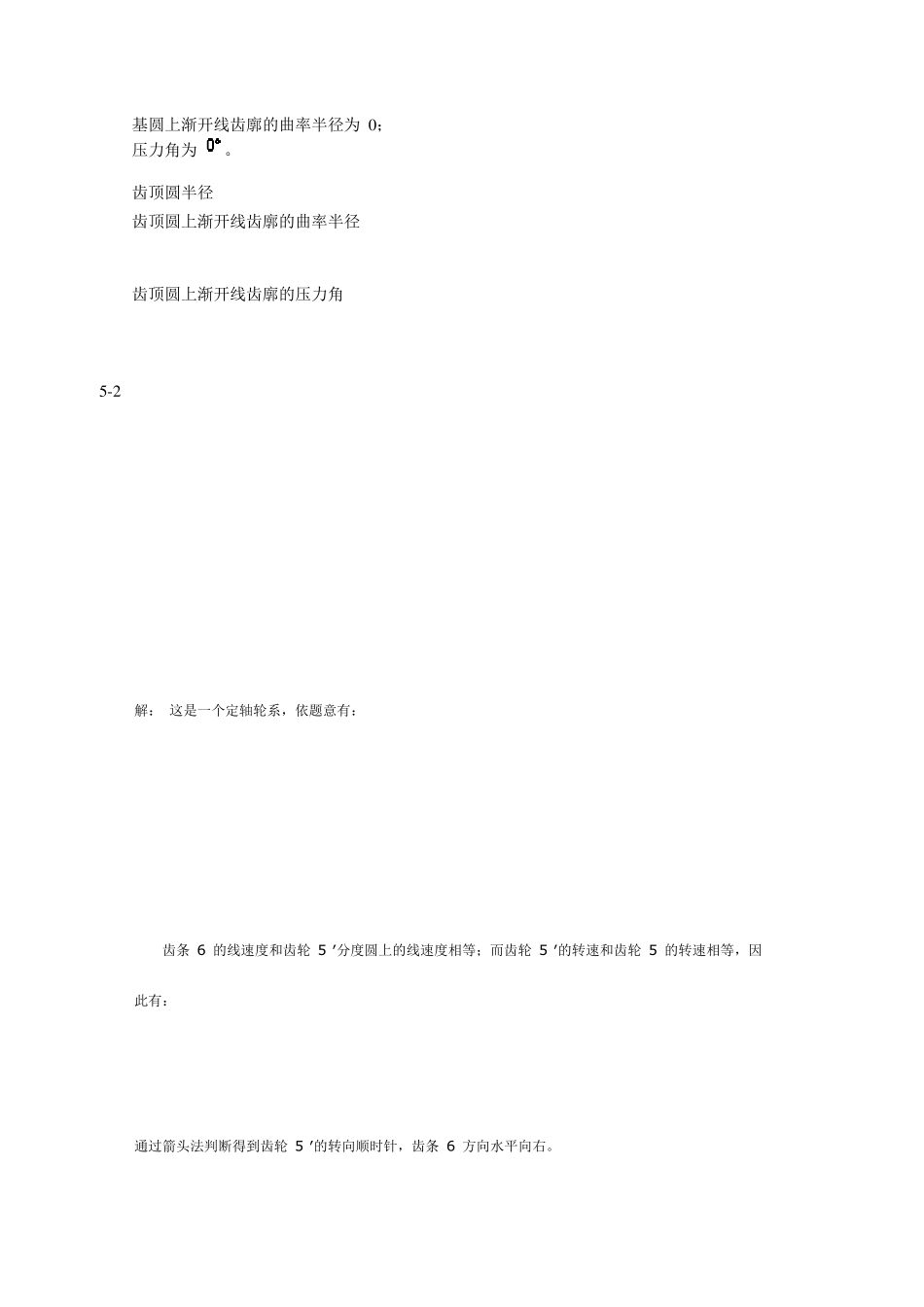 机械设计基础第五版课后答案(杨可桢_程光蕴_李仲生版)_第3页