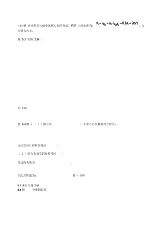 机械设计基础第五版课后答案(杨可桢_程光蕴_李仲生版)