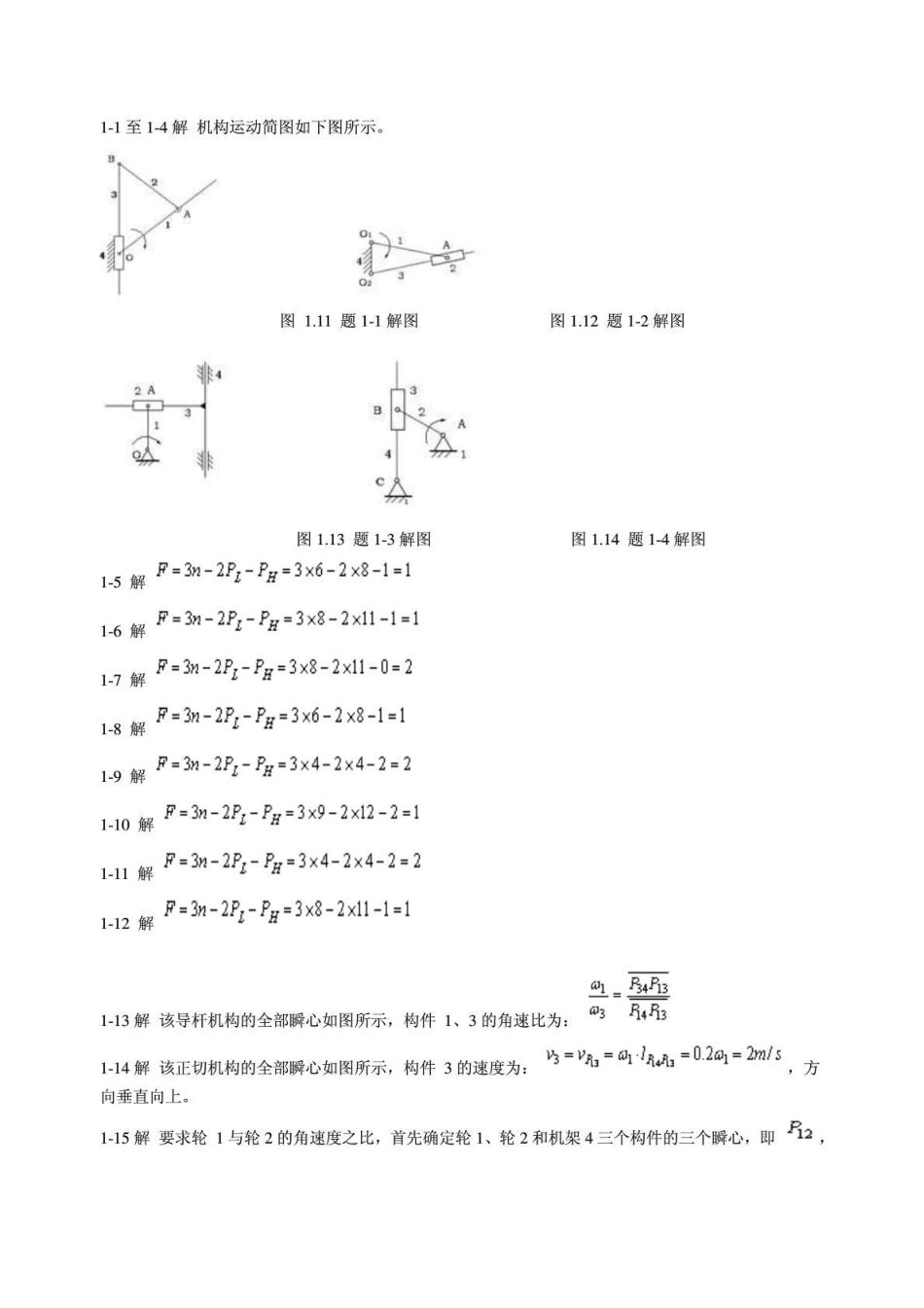 机械设计基础第六版课后习题答案(杨可桢程光蕴李仲生版)_第1页