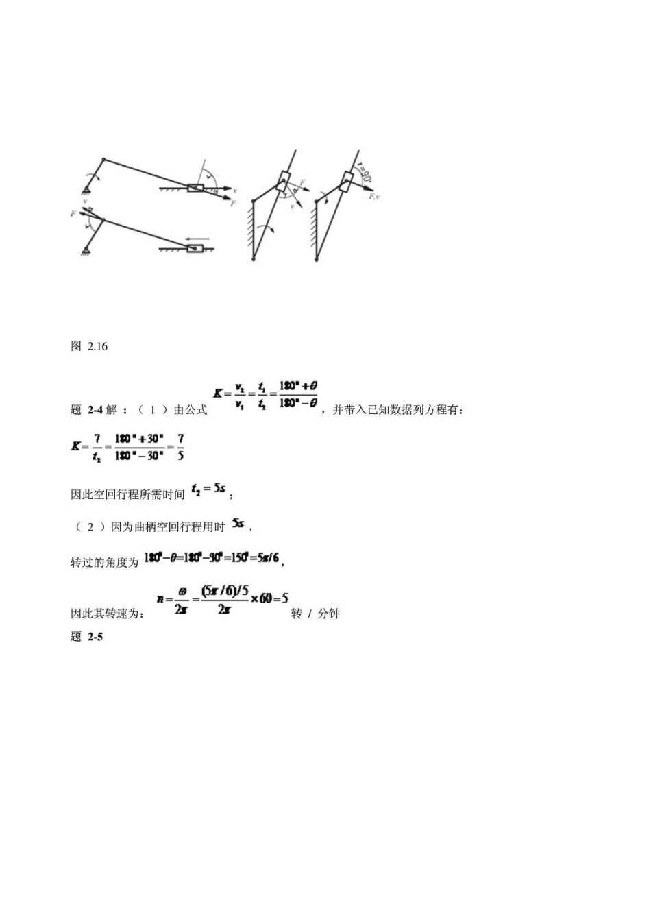 机械设计基础第六版课后习题答案(杨可桢程光蕴李仲生版)_第3页