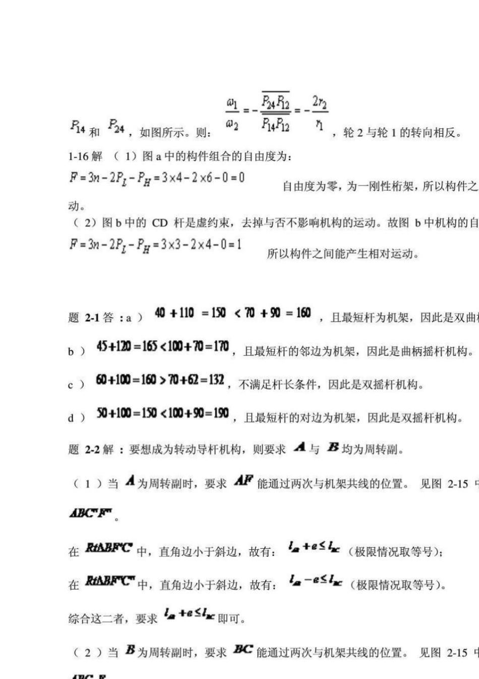 机械设计基础第六版课后答案(杨可桢程光蕴李仲生版)_第2页