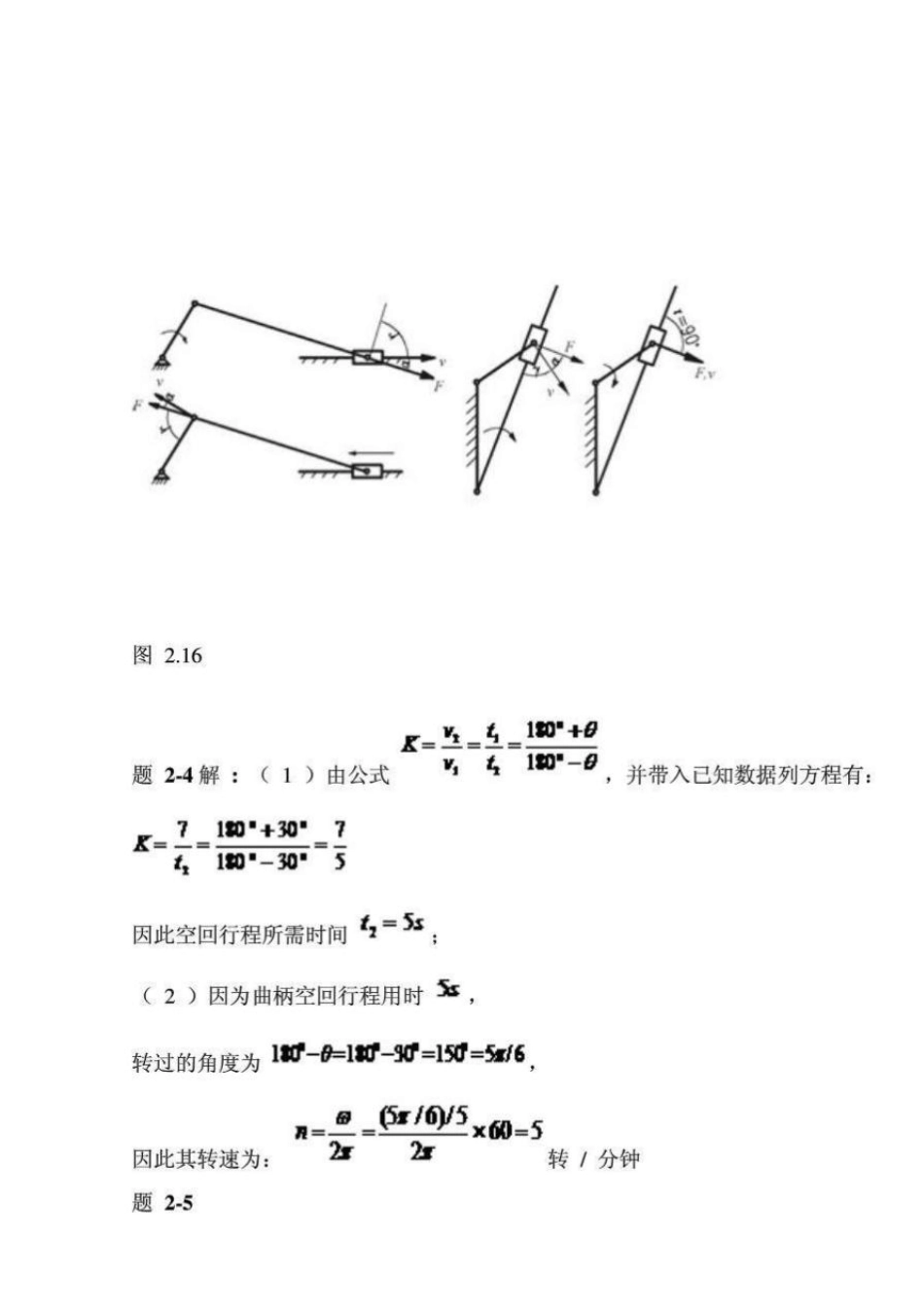 机械设计基础第六版课后答案(杨可桢程光蕴李仲生版)_第3页