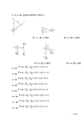 机械设计基础第六版课后答案(杨可桢程光蕴李仲生版)