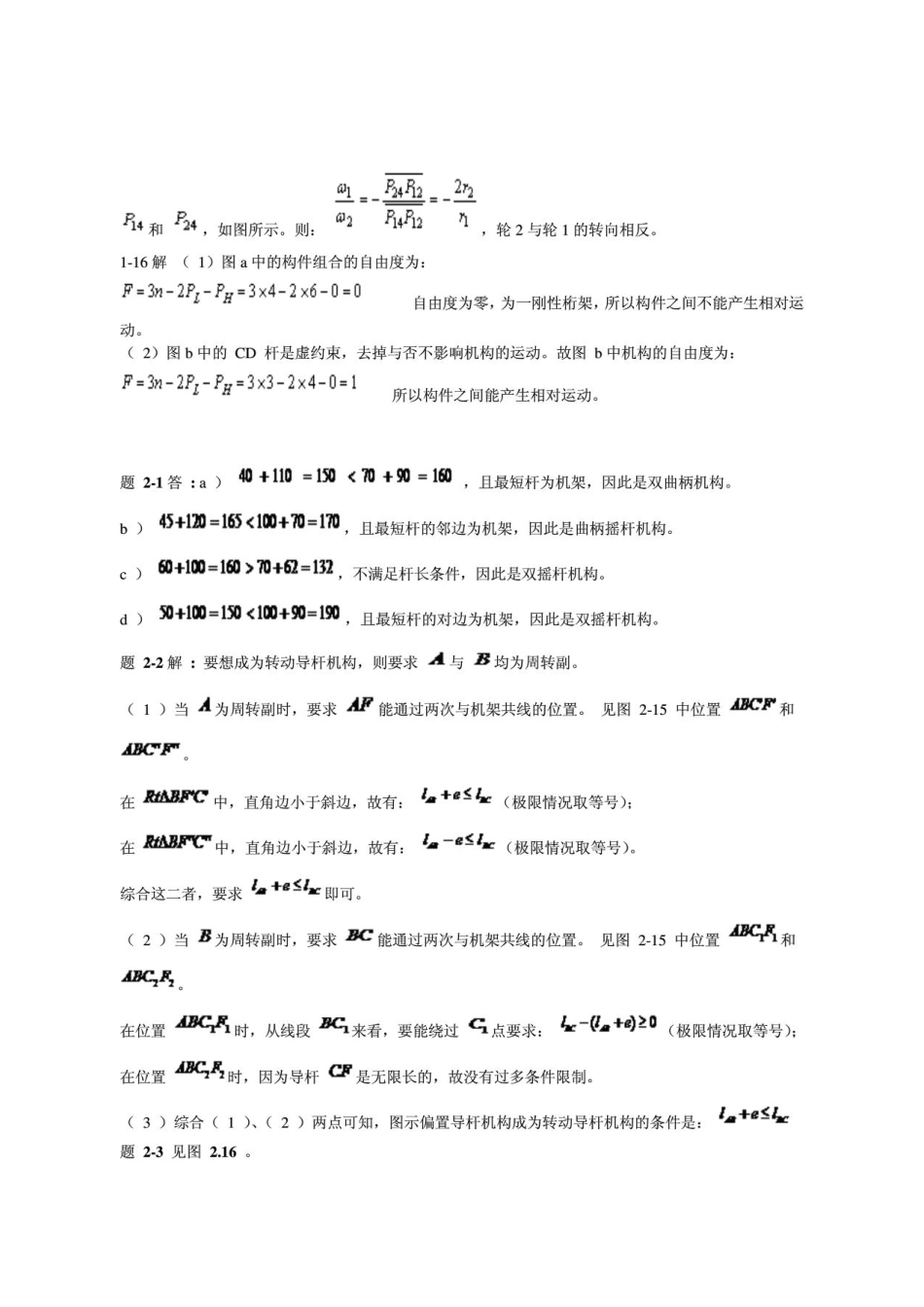 机械设计基础第六版课后习题答案_第2页