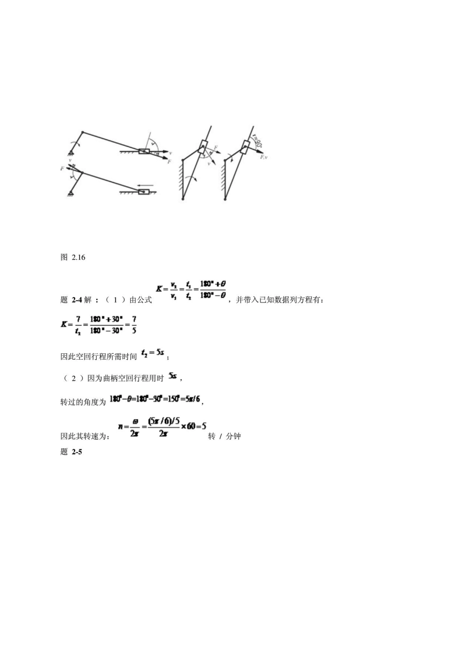 机械设计基础第六版课后习题答案_第3页
