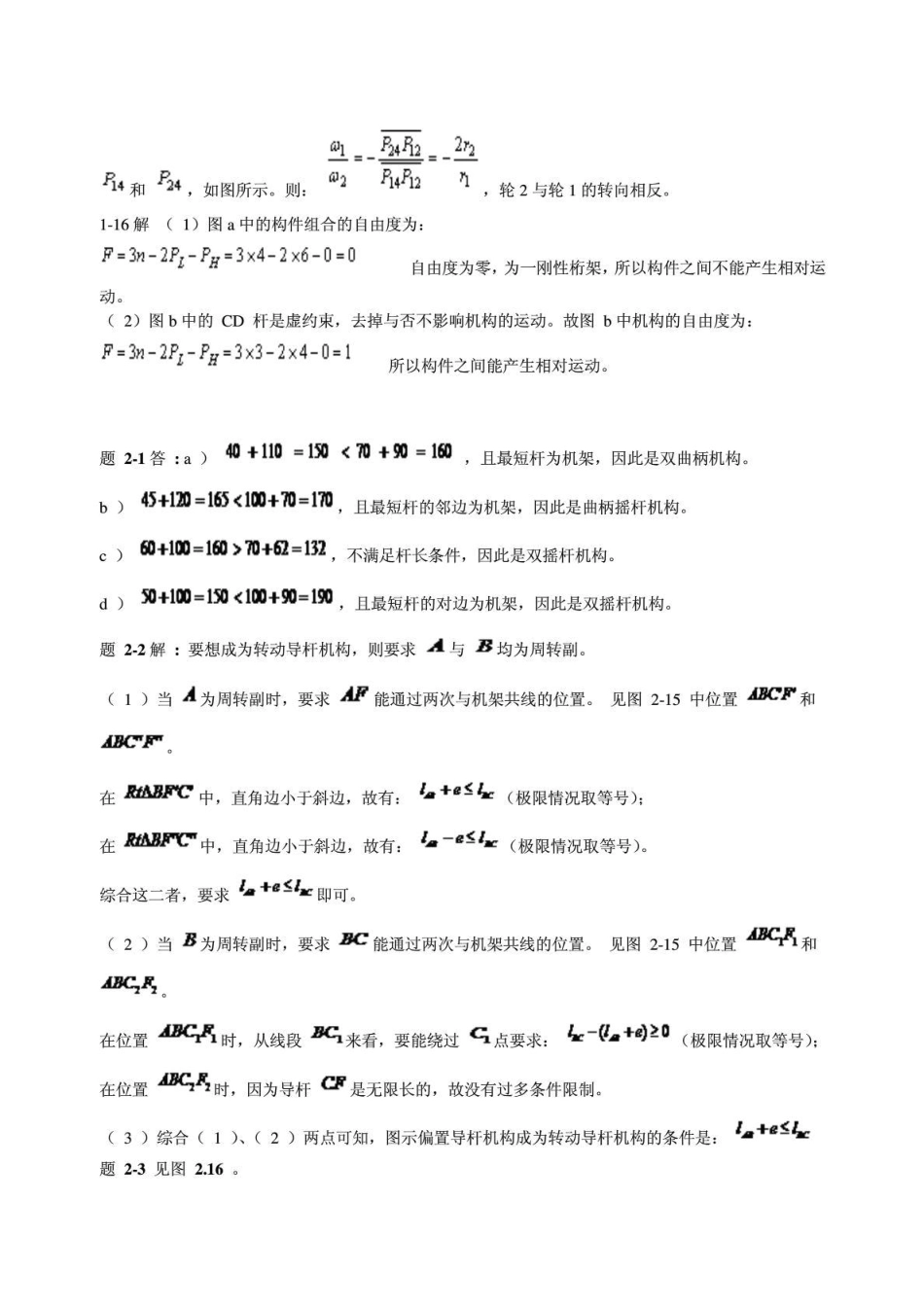 机械设计基础第六版课后答案杨可桢版_第2页
