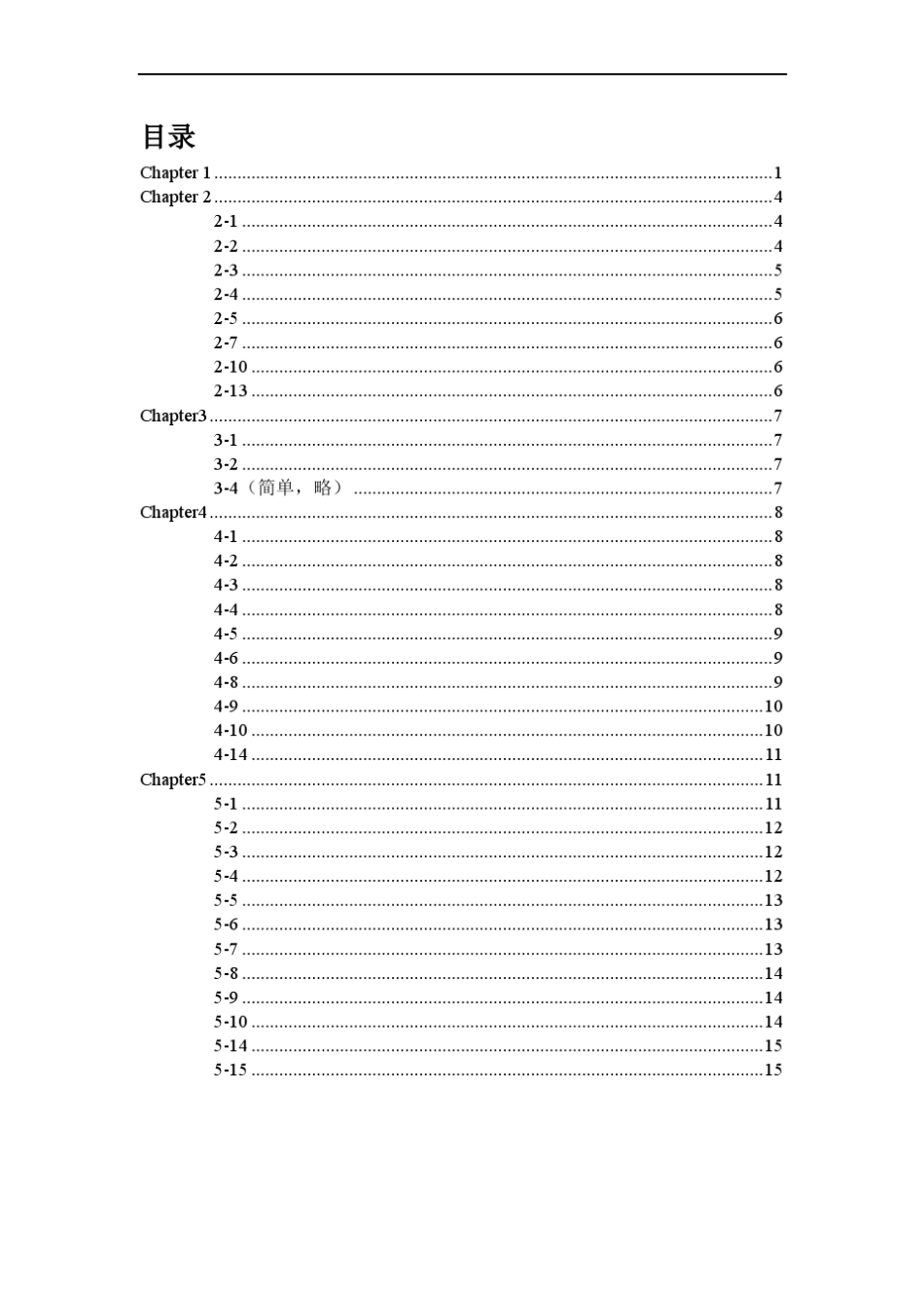 机械设计基础答案(杨可桢)_第2页