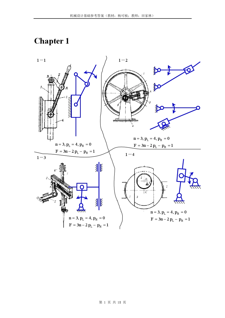 机械设计基础答案(杨可桢)_第3页