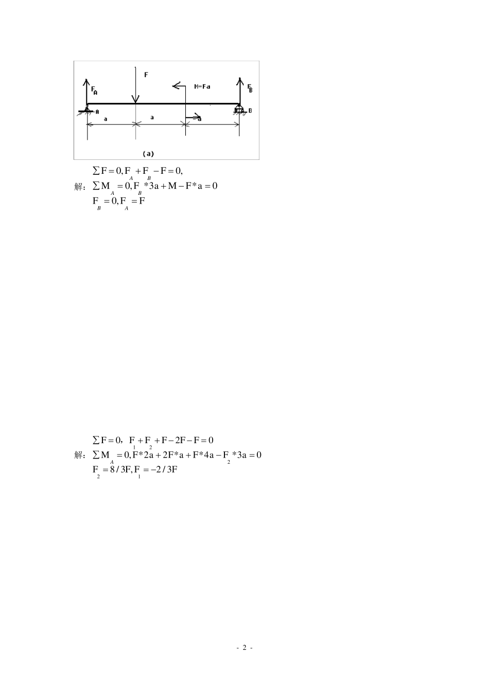 机械设计基础答案(西工大版)_第2页