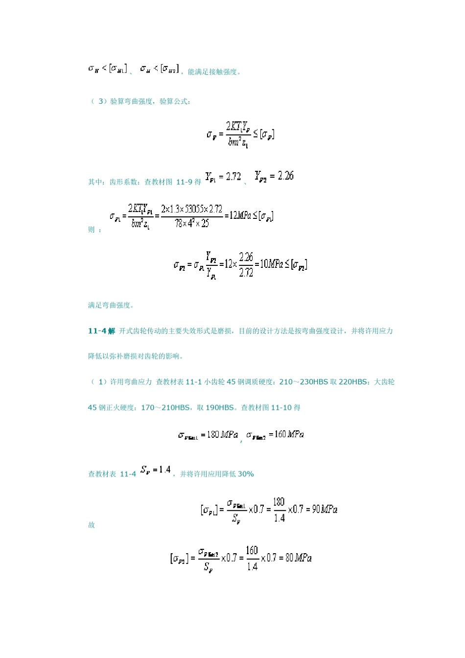 机械设计基础答案高教五版第11章_第3页