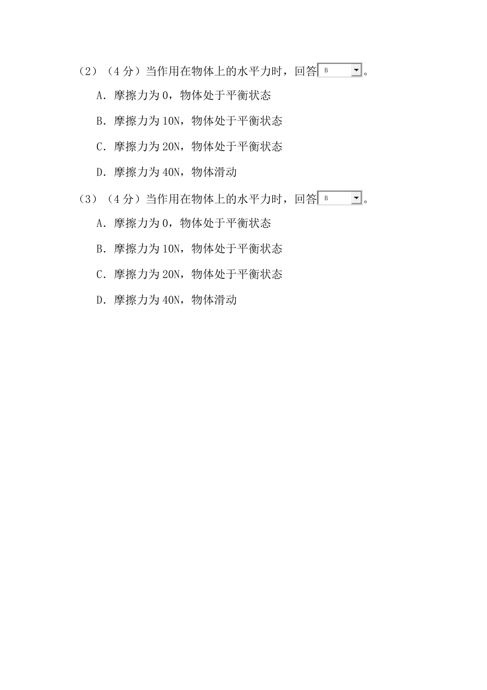 机械设计基础练一练答案_第2页