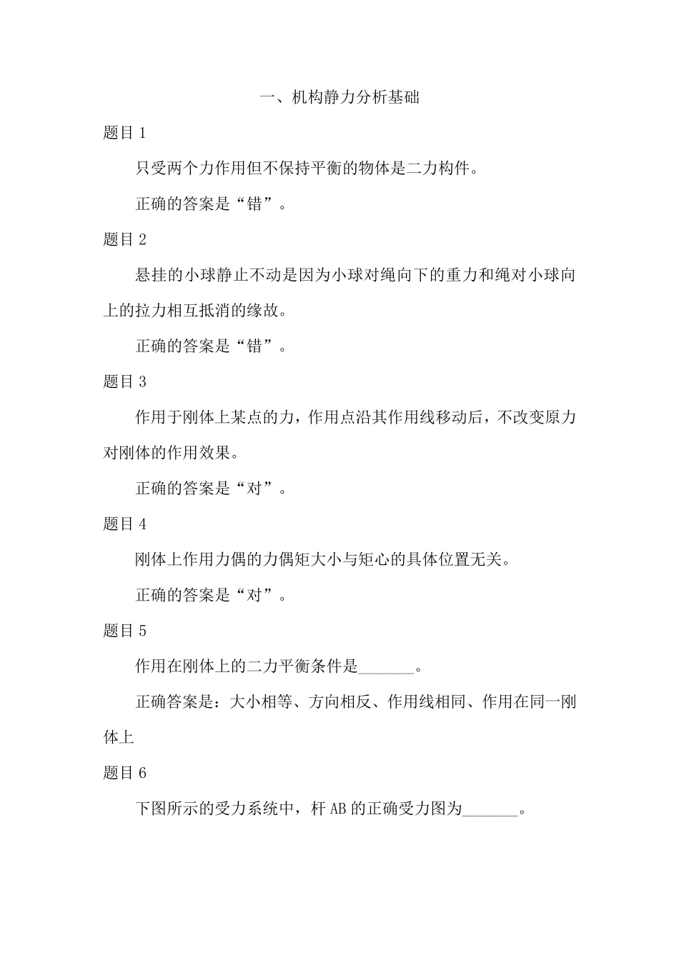 机械设计基础练一练答案_第3页