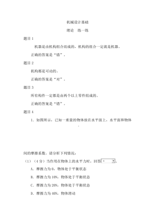 机械设计基础练一练答案