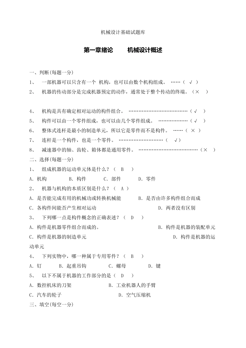 机械设计基础练习题+答案解析_第1页