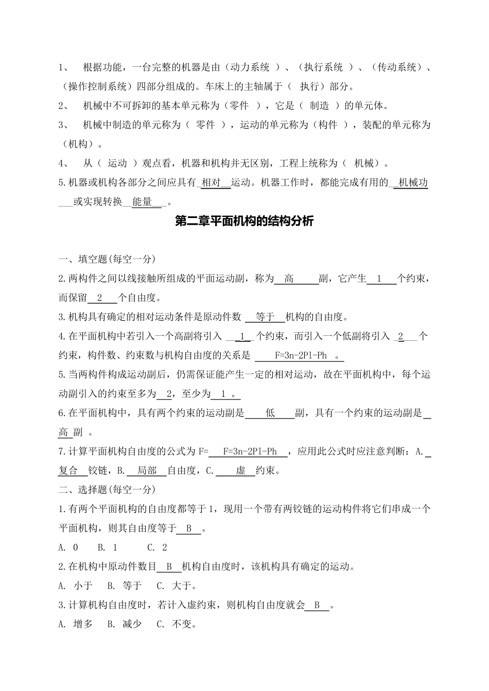 机械设计基础练习题+答案解析_第2页