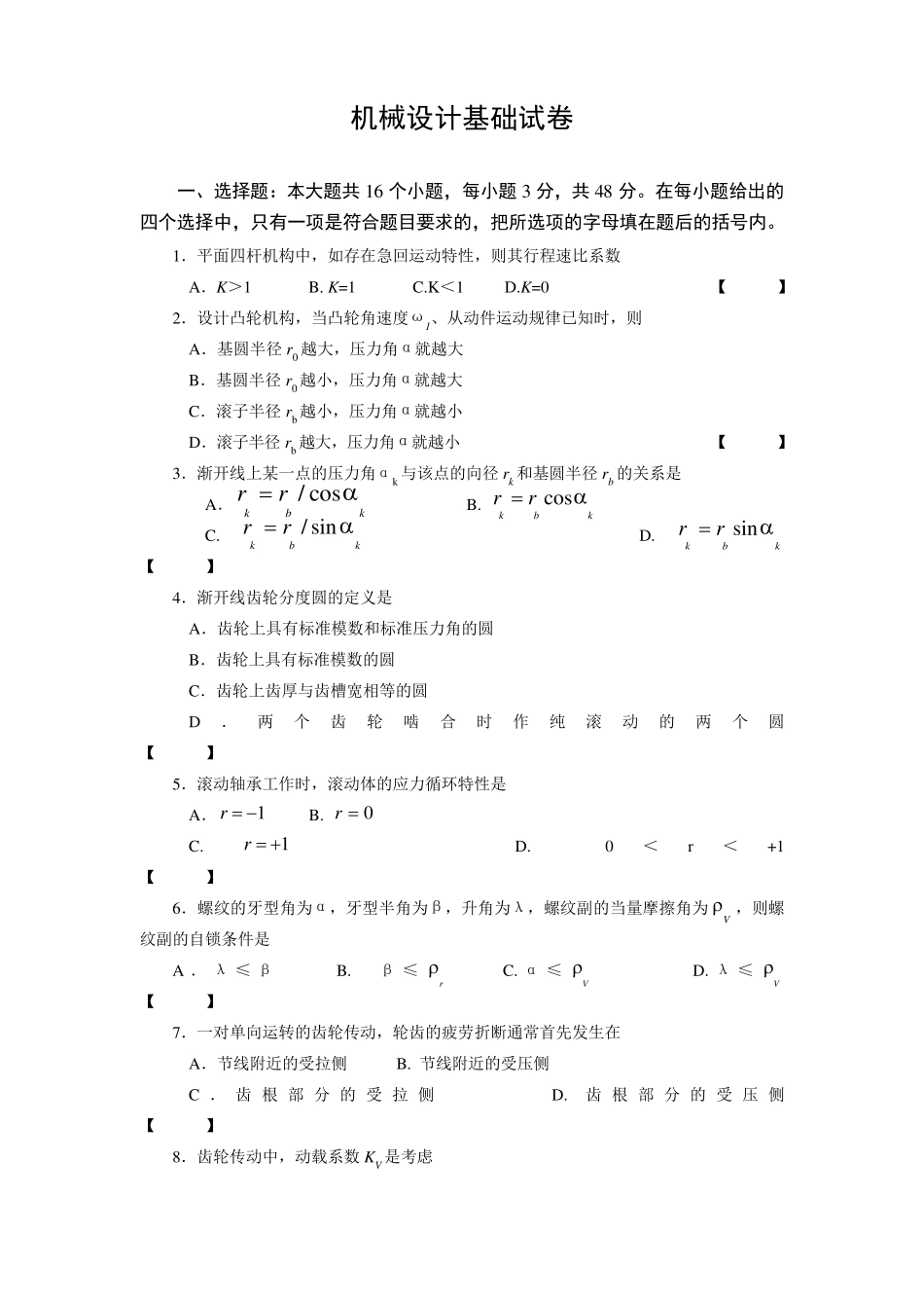 机械设计基础考试题及答案及复习指导_第1页