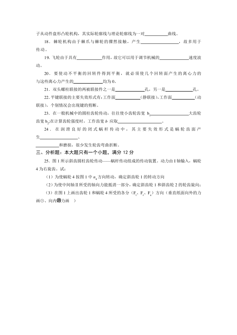 机械设计基础考试题及答案及复习指导_第3页