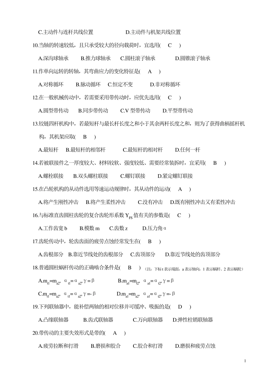 机械设计基础考试试题及答案_第2页