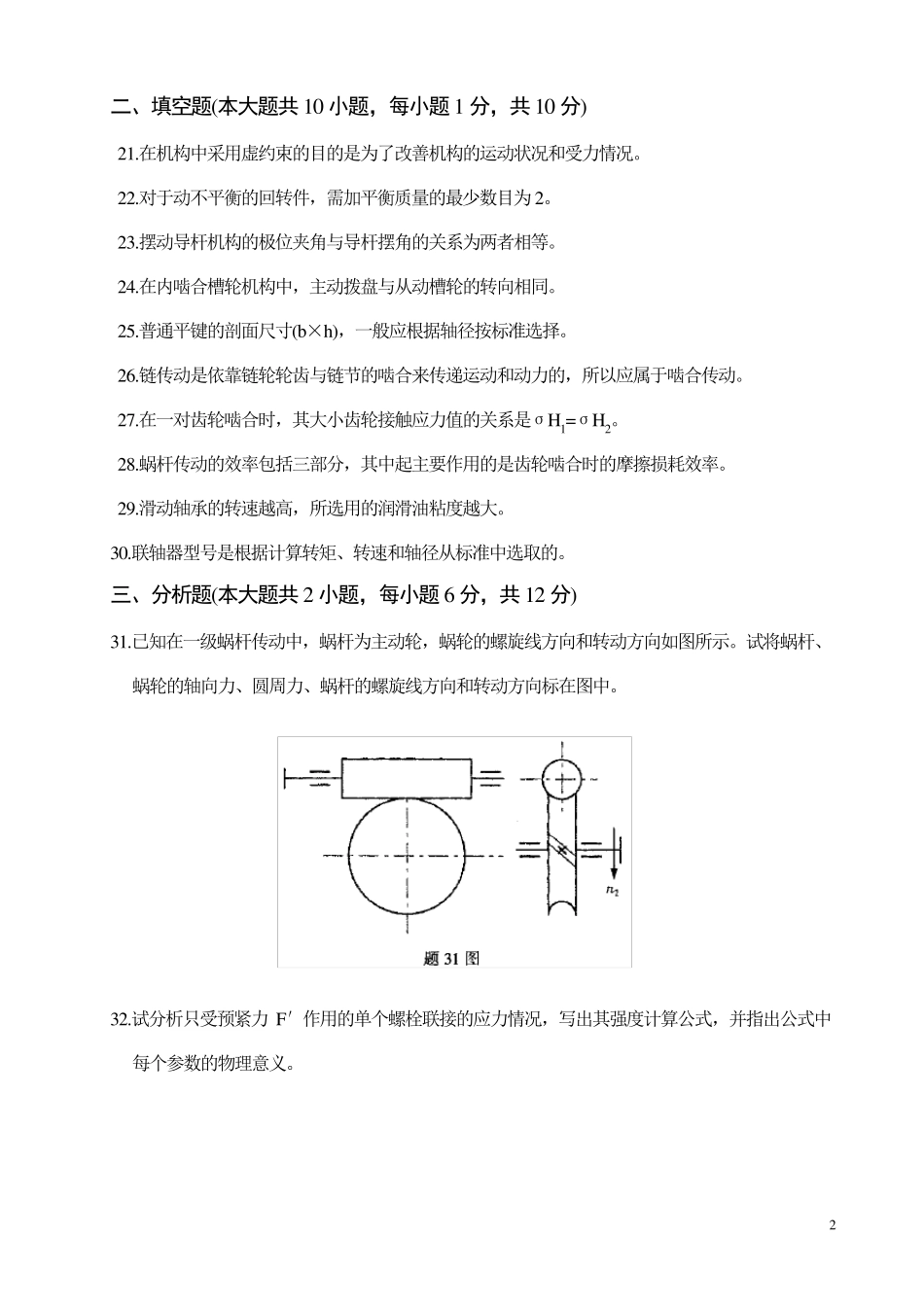 机械设计基础考试试题及答案_第3页