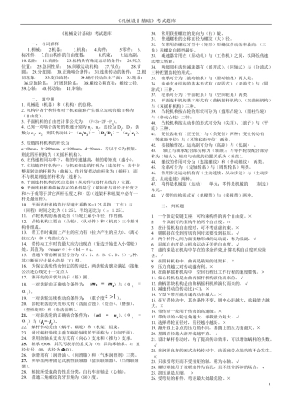 机械设计基础考试题库及答案