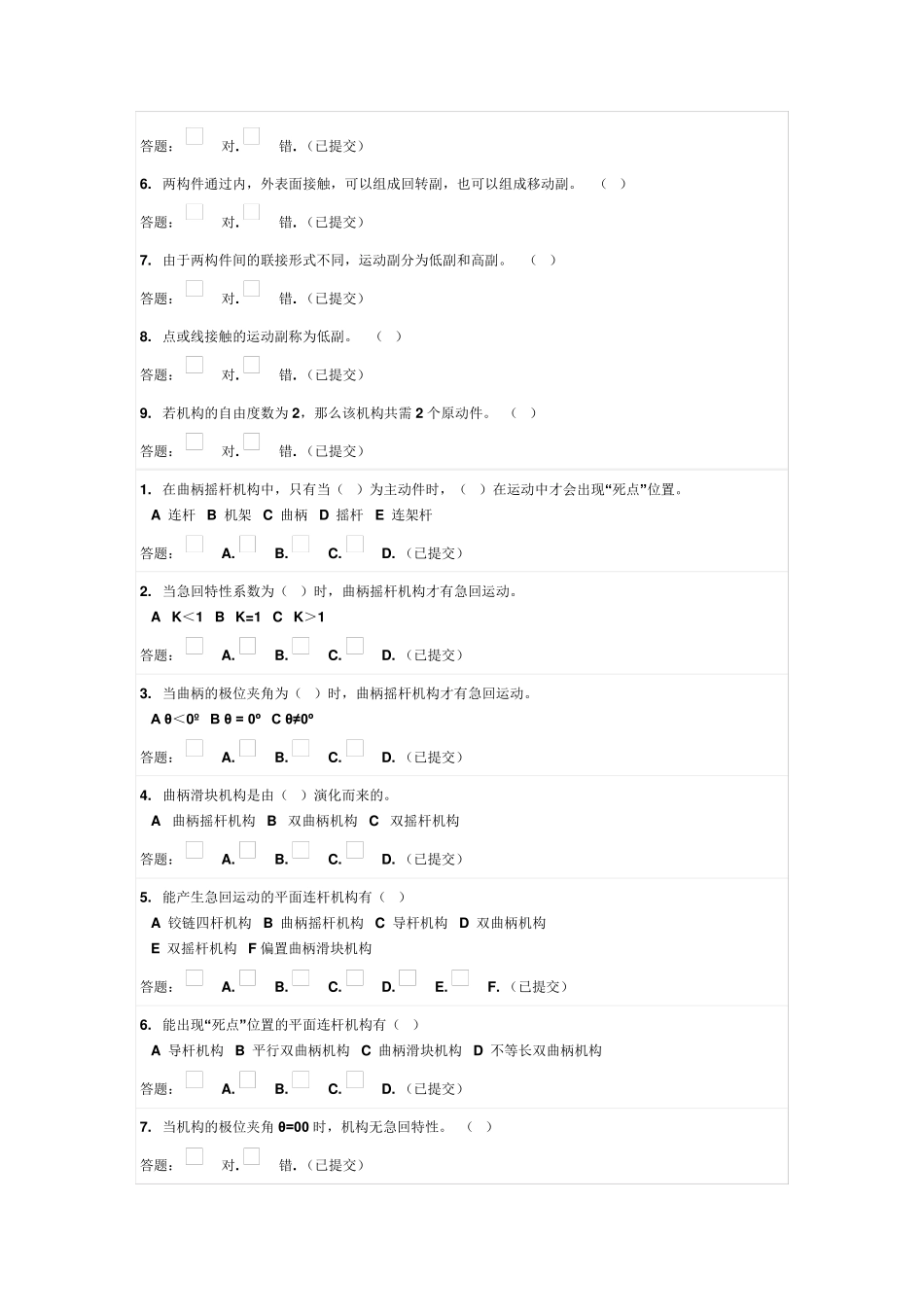 机械设计基础自动控制原理随堂练习答案_第2页