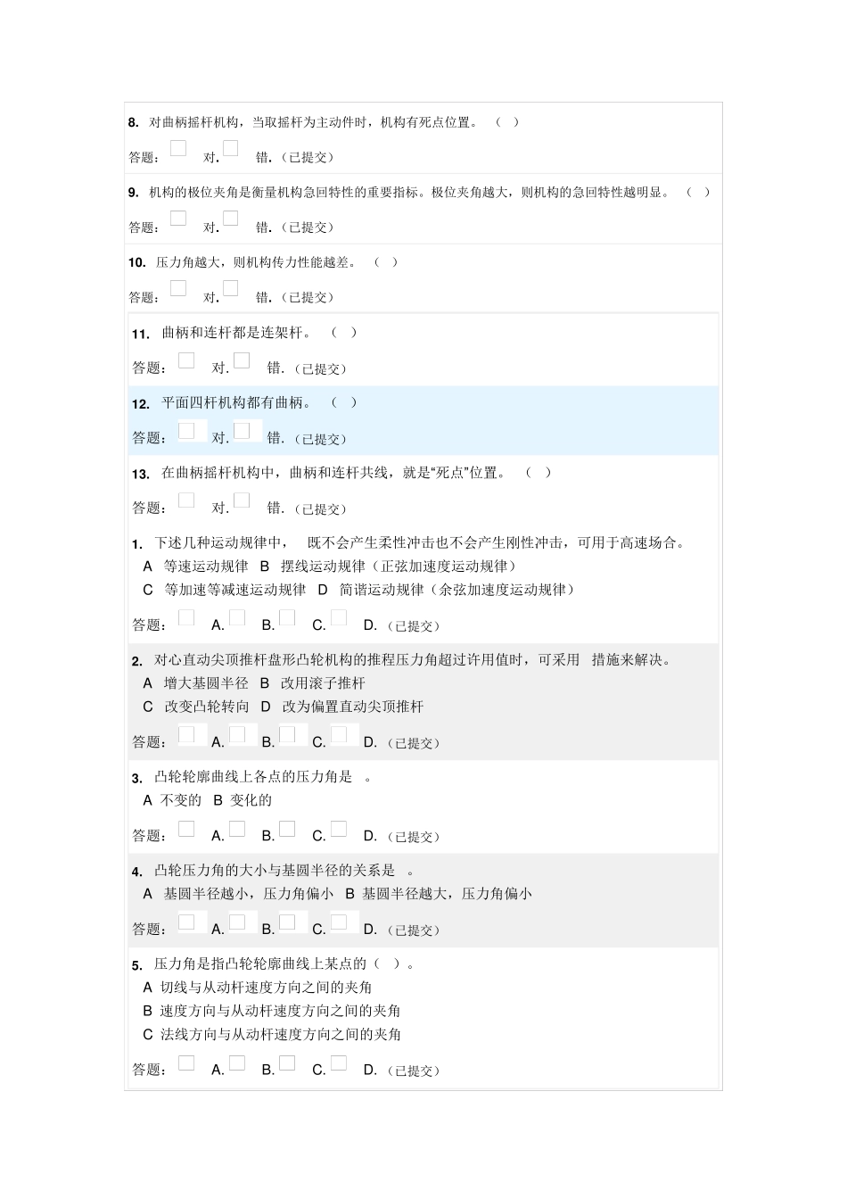 机械设计基础自动控制原理随堂练习答案_第3页