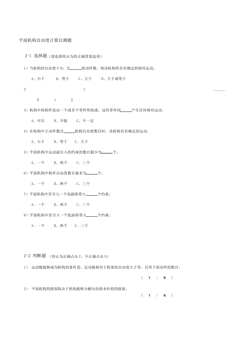 机械设计基础自测题_第1页