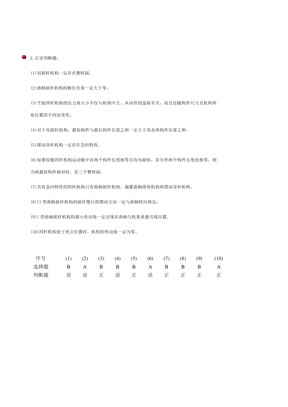 机械设计基础自测题_第3页