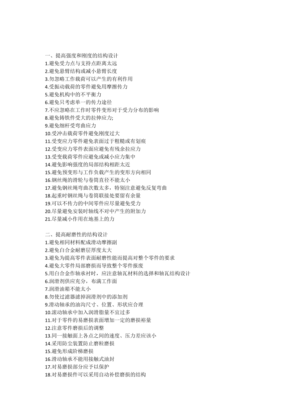 机械设计基础设计原则_第1页