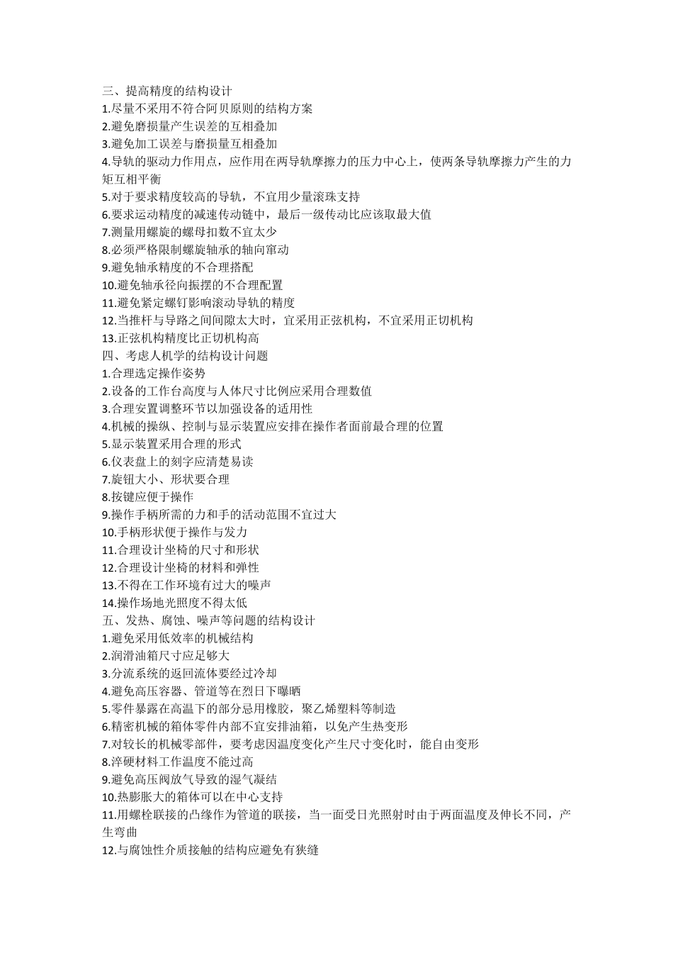 机械设计基础设计原则_第2页