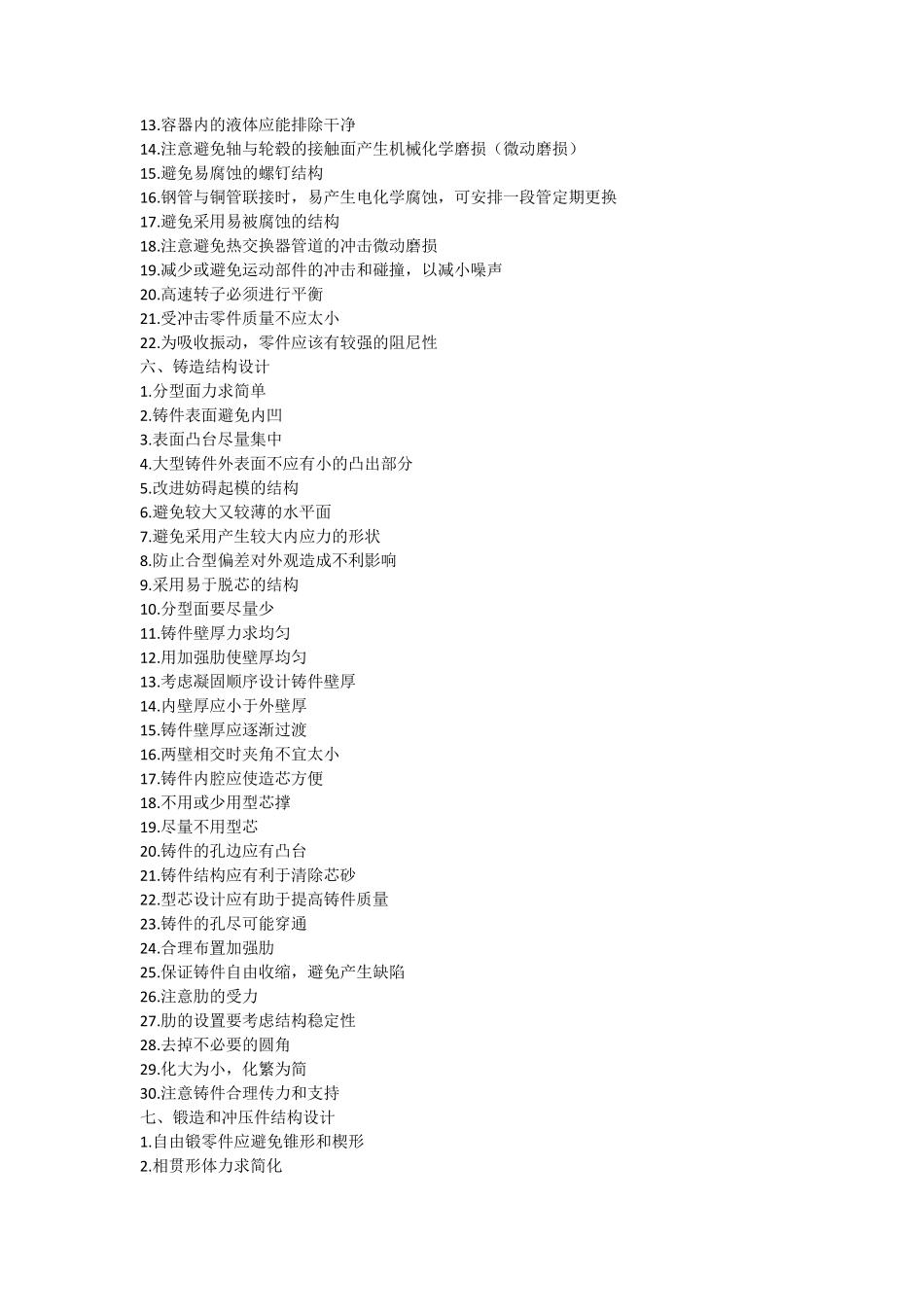 机械设计基础设计原则_第3页