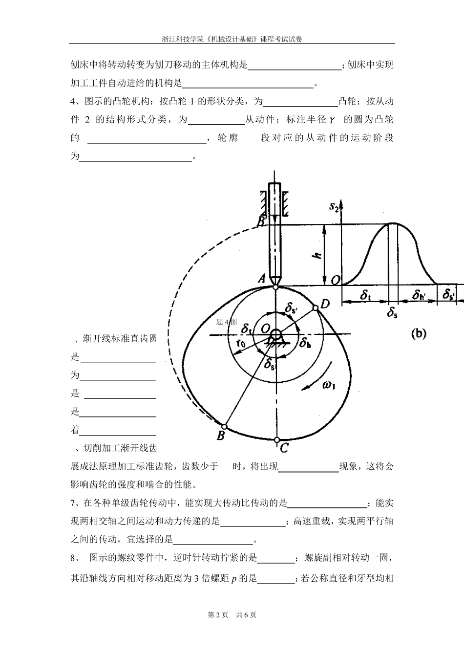 机械设计基础试卷_第2页